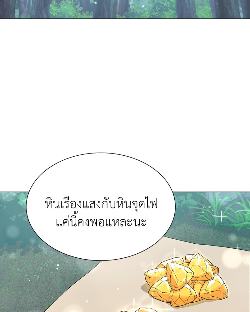 Hunter World’s Gardener ตอนที่ 3 แปลไทย page 61