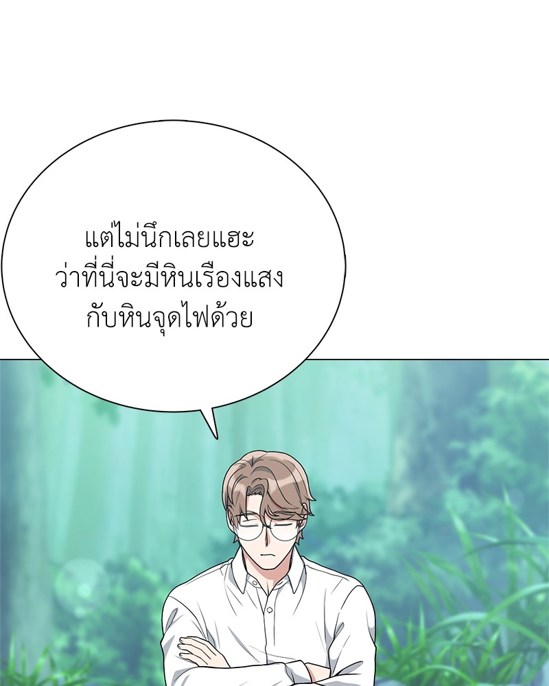 Hunter World’s Gardener ตอนที่ 3 แปลไทย page 63