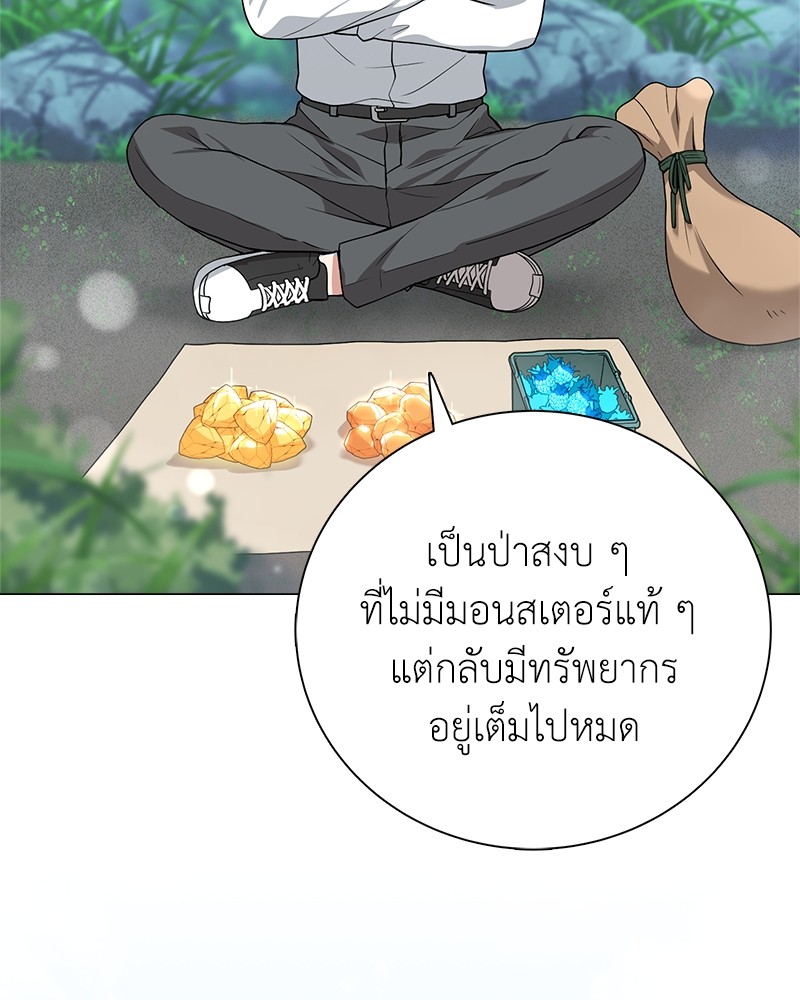 Hunter World’s Gardener ตอนที่ 3 แปลไทย page 64