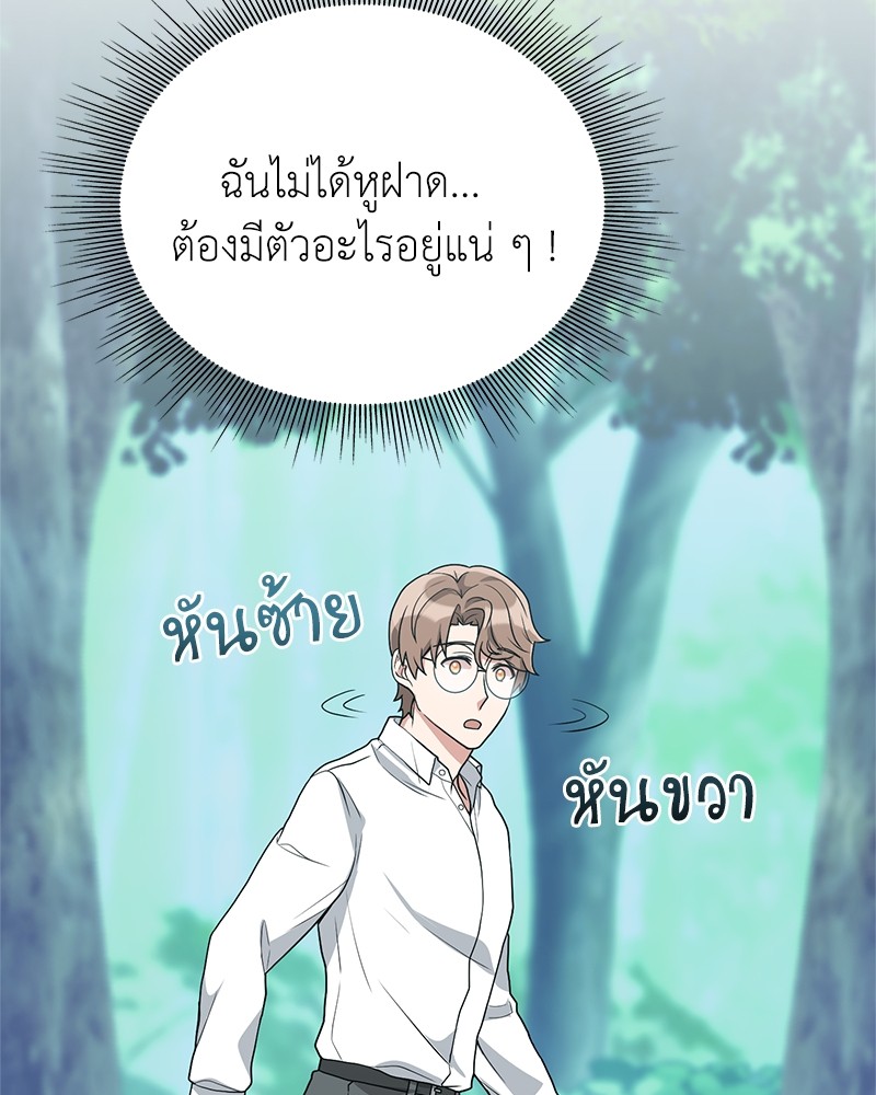 Hunter World’s Gardener ตอนที่ 3 แปลไทย page 70