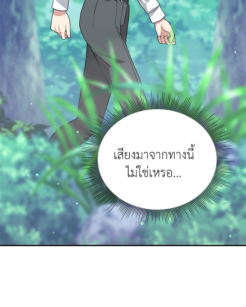 Hunter World’s Gardener ตอนที่ 3 แปลไทย page 71
