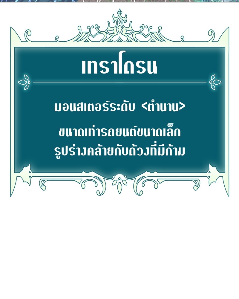Hunter World’s Gardener ตอนที่ 3 แปลไทย page 75