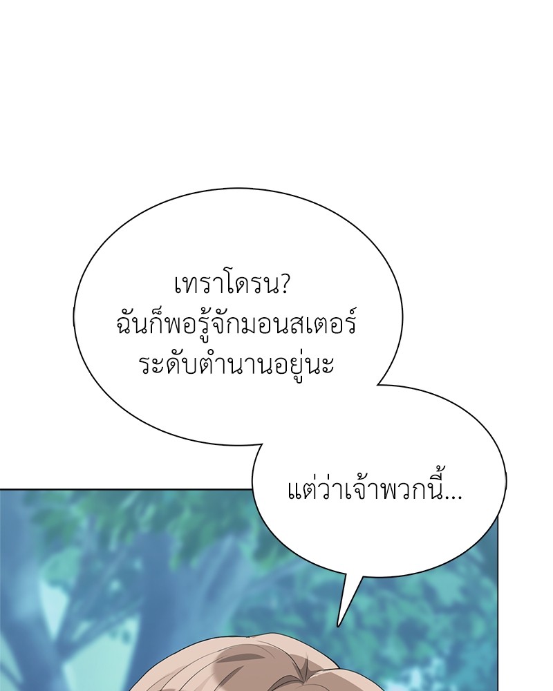 Hunter World’s Gardener ตอนที่ 3 แปลไทย page 76