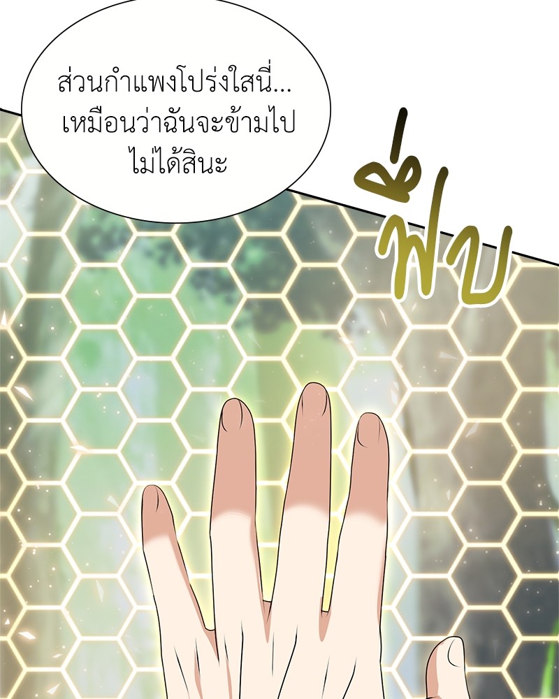 Hunter World’s Gardener ตอนที่ 3 แปลไทย page 80