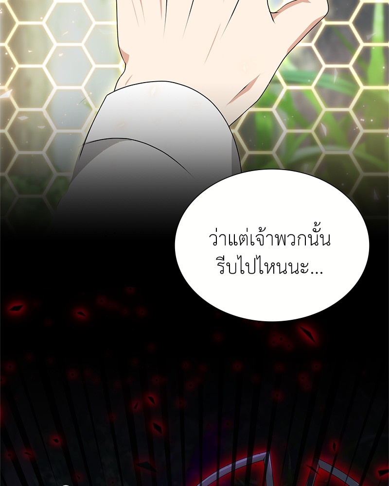 Hunter World’s Gardener ตอนที่ 3 แปลไทย page 81