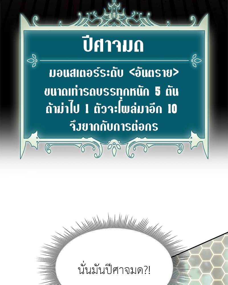 Hunter World’s Gardener ตอนที่ 3 แปลไทย page 84