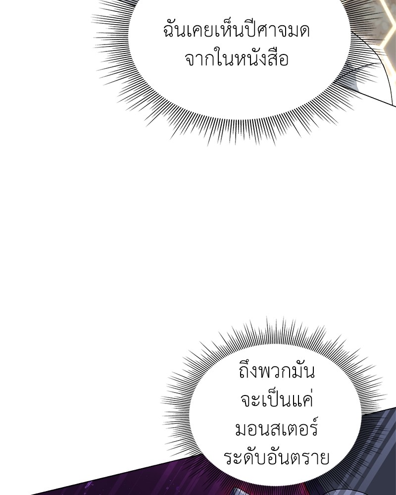 Hunter World’s Gardener ตอนที่ 3 แปลไทย page 90