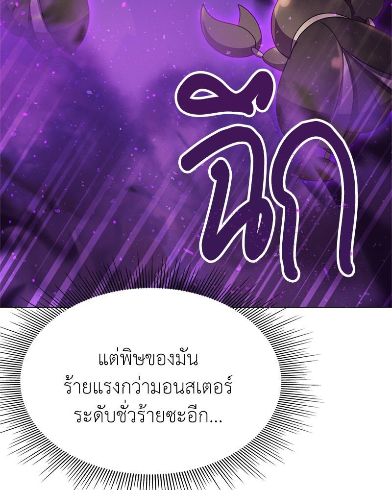 Hunter World’s Gardener ตอนที่ 3 แปลไทย page 92