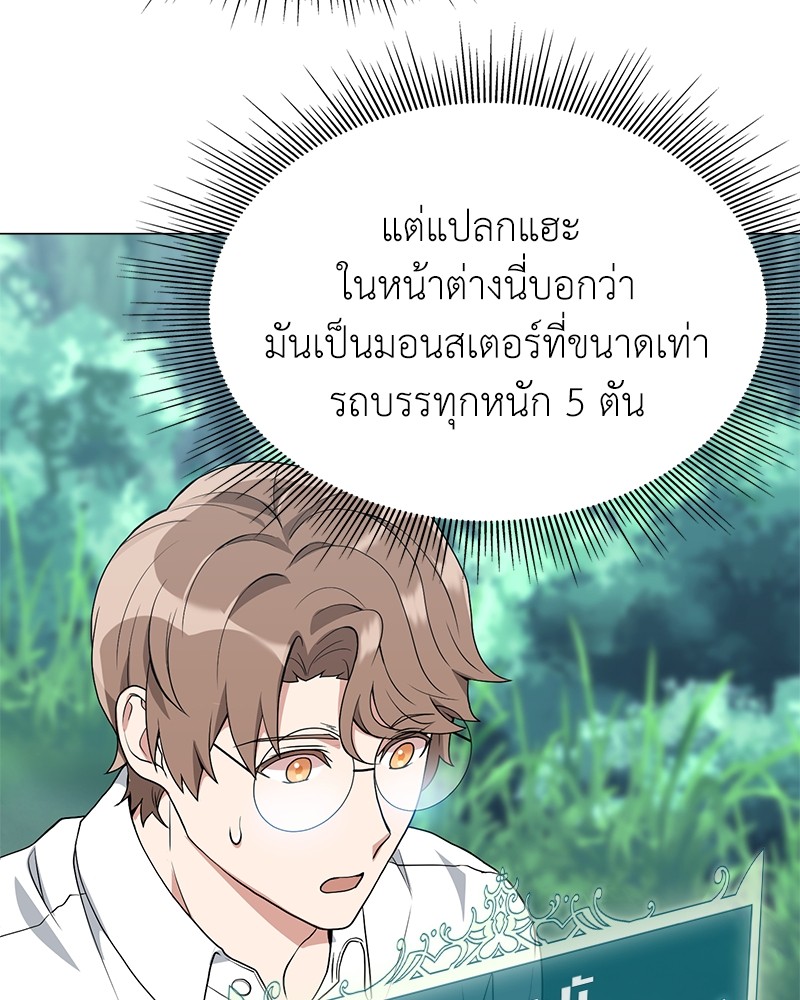 Hunter World’s Gardener ตอนที่ 3 แปลไทย page 93