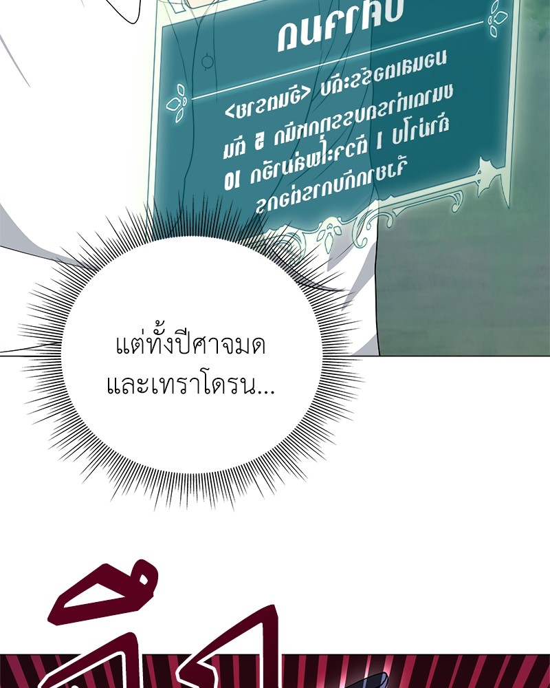 Hunter World’s Gardener ตอนที่ 3 แปลไทย page 94