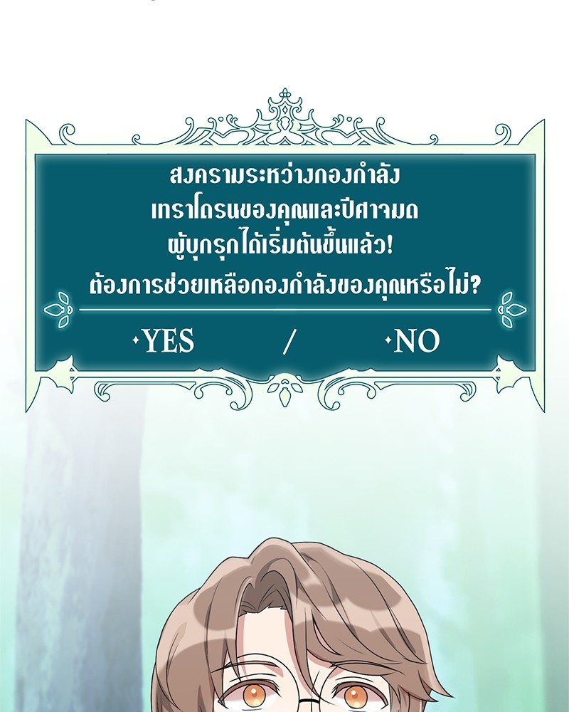 Hunter World’s Gardener ตอนที่ 3 แปลไทย page 103