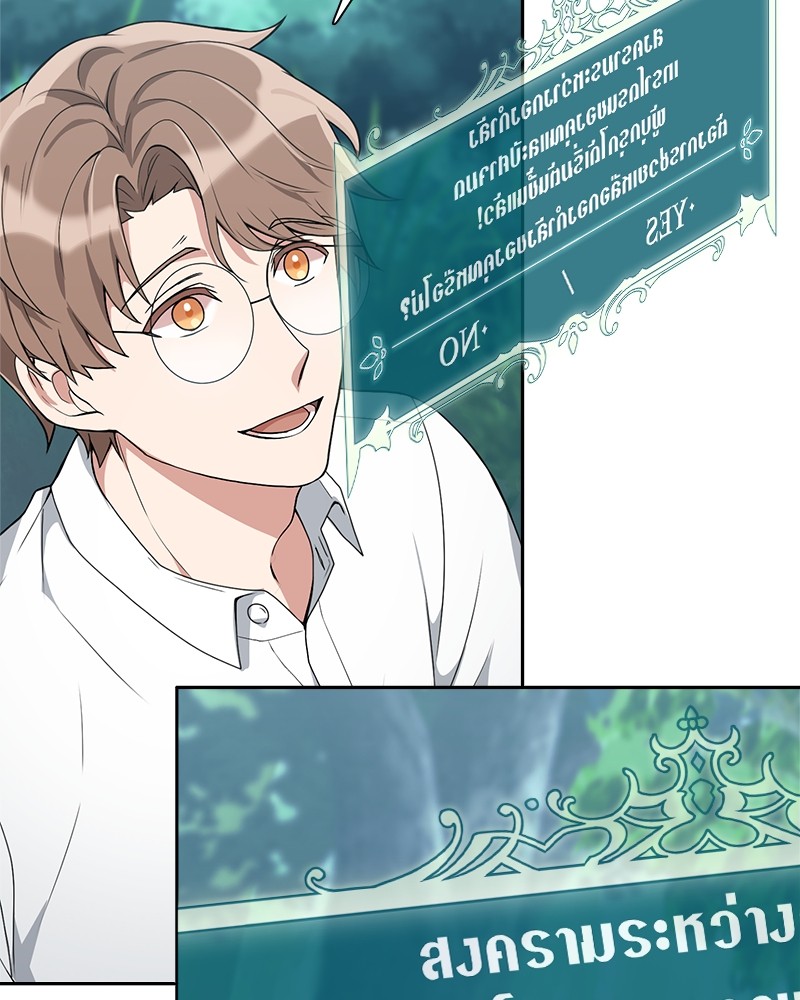 Hunter World’s Gardener ตอนที่ 3 แปลไทย page 106