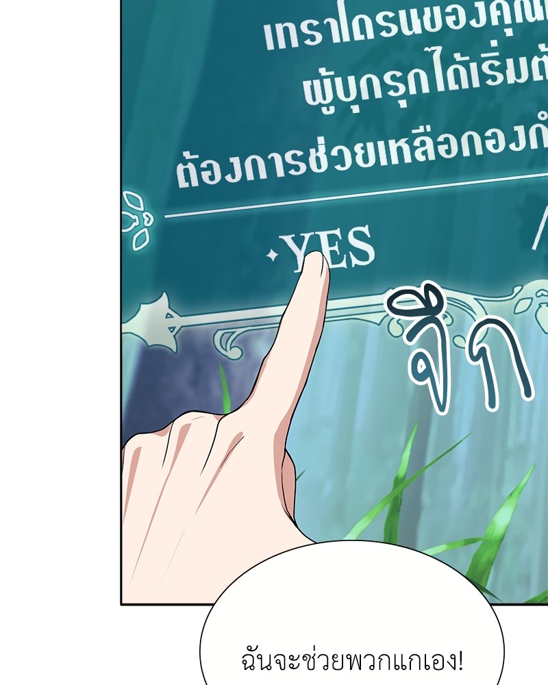 Hunter World’s Gardener ตอนที่ 3 แปลไทย page 107