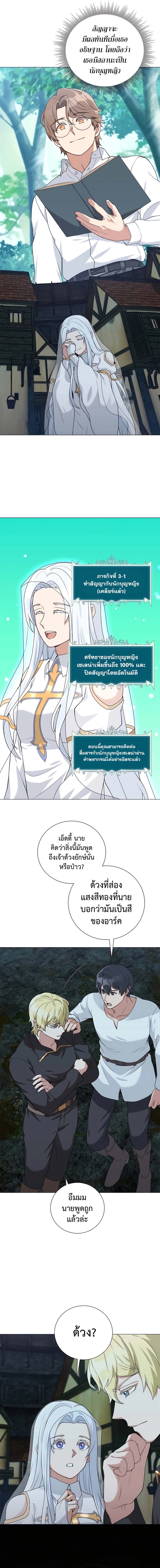 Hunter World’s Gardener ตอนที่ 31 แปลไทย page 9