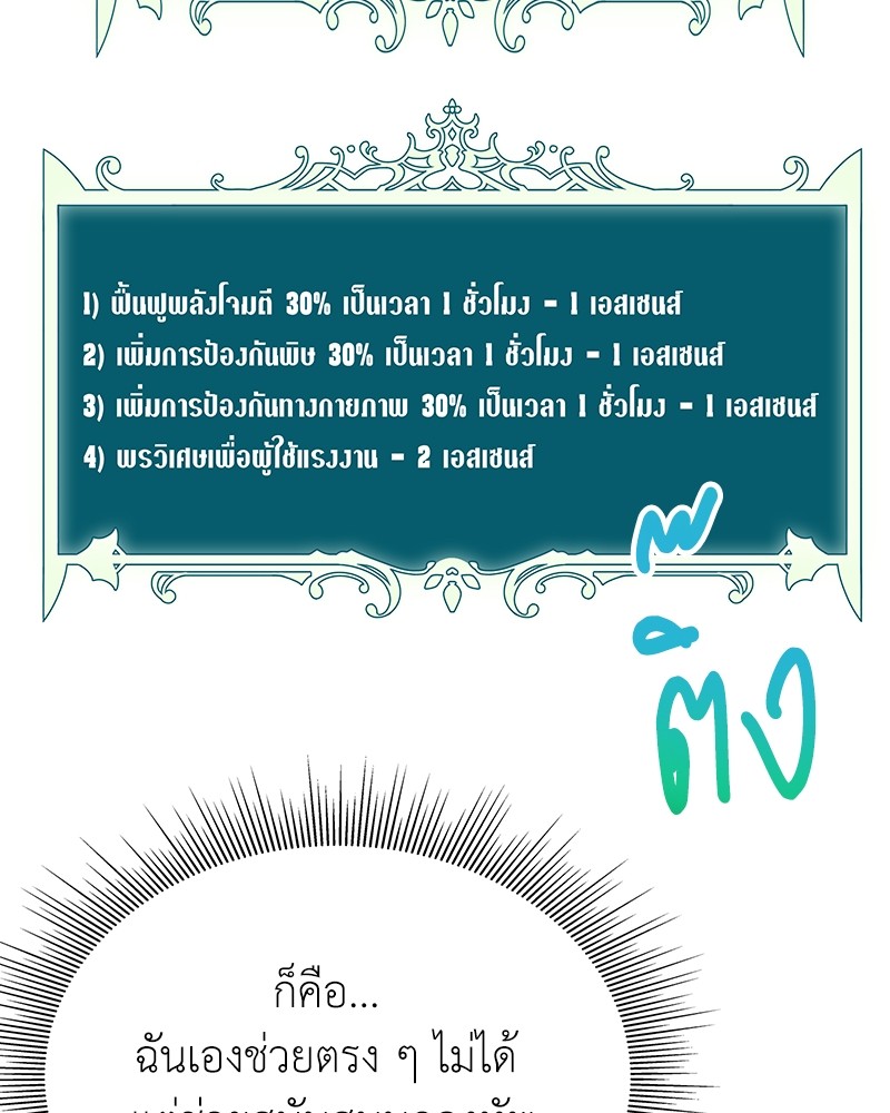 Hunter World’s Gardener ตอนที่ 3 แปลไทย page 109
