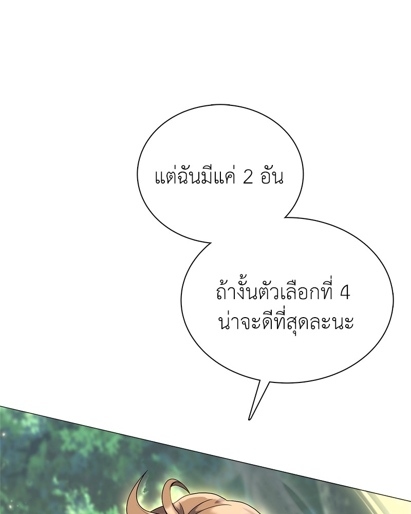 Hunter World’s Gardener ตอนที่ 3 แปลไทย page 113