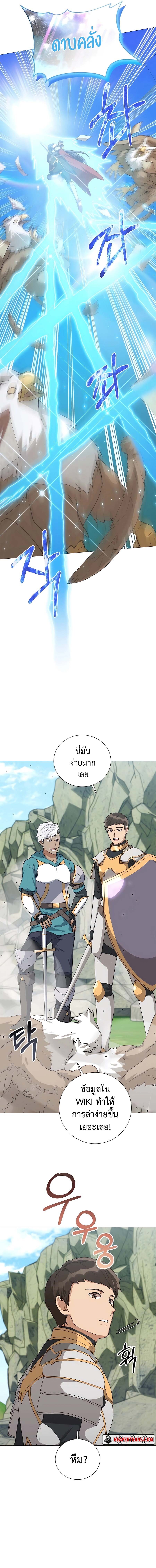 Hunter World’s Gardener ตอนที่ 31 แปลไทย page 14