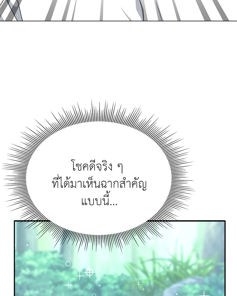 Hunter World’s Gardener ตอนที่ 3 แปลไทย page 135