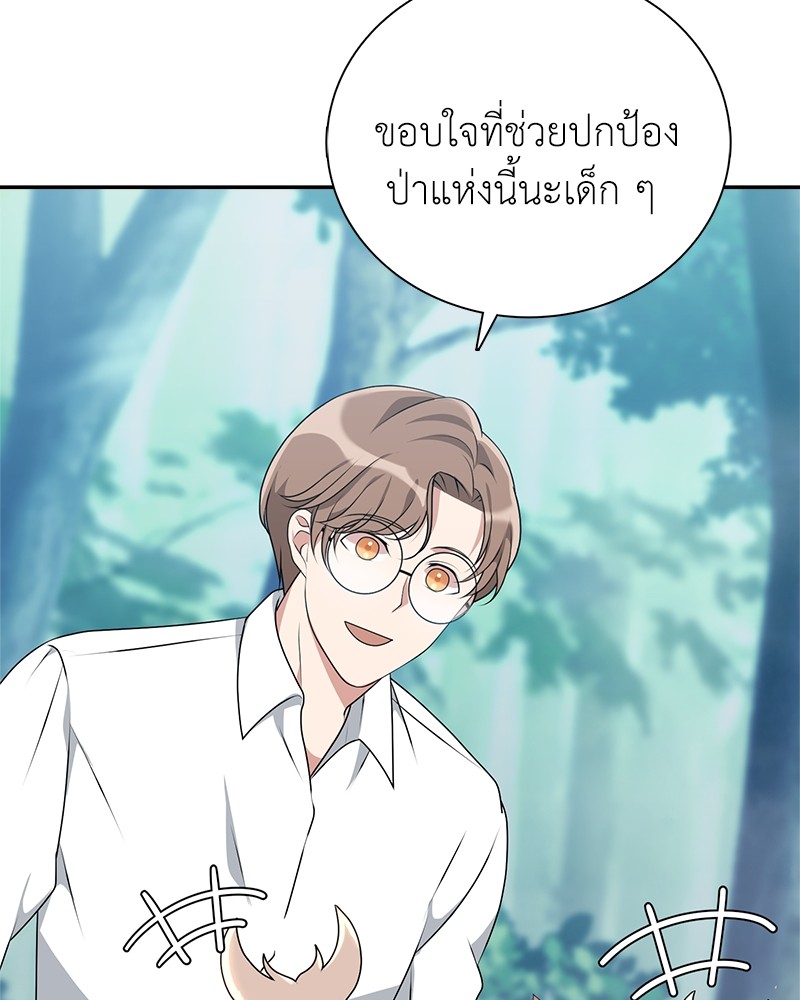 Hunter World’s Gardener ตอนที่ 3 แปลไทย page 137