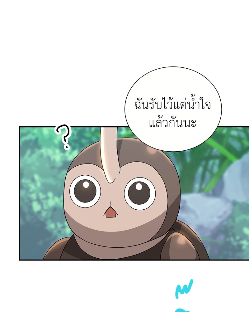Hunter World’s Gardener ตอนที่ 3 แปลไทย page 143