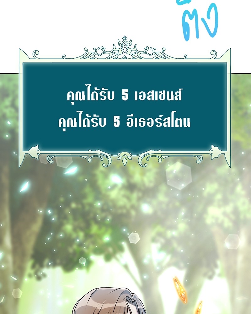 Hunter World’s Gardener ตอนที่ 3 แปลไทย page 144