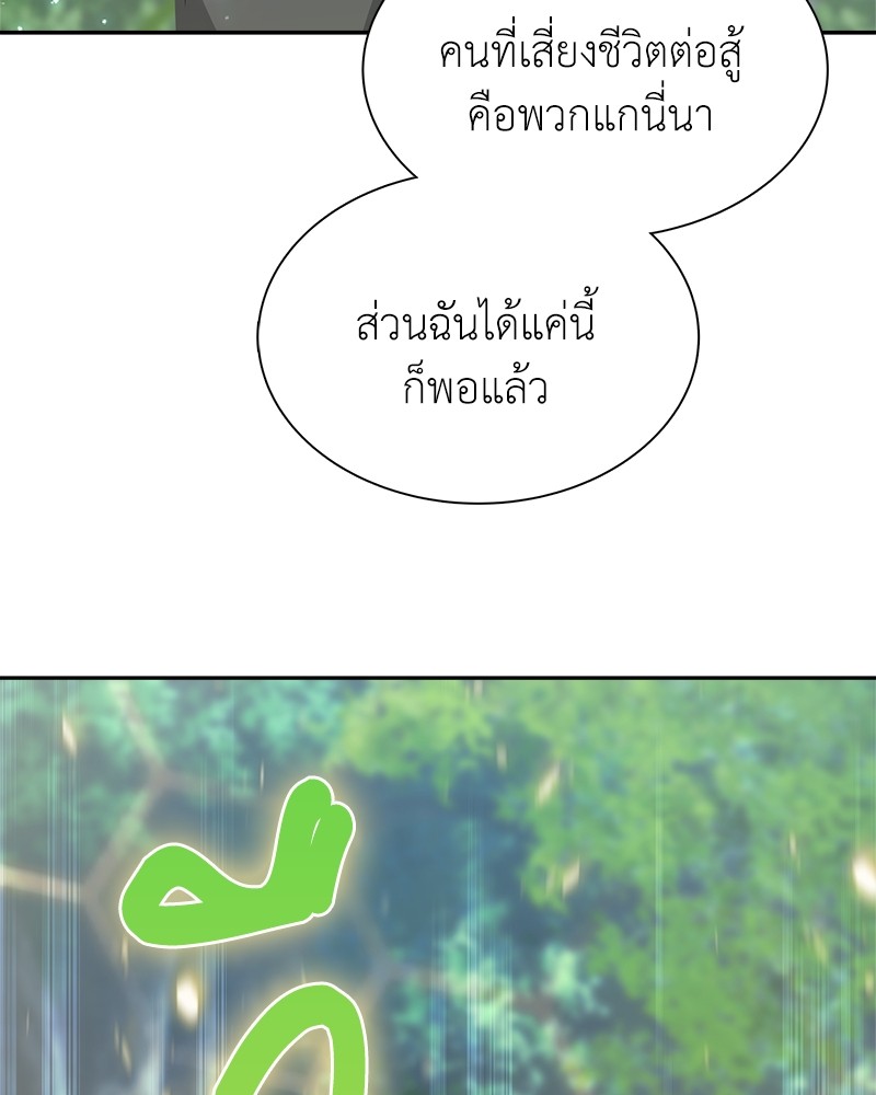Hunter World’s Gardener ตอนที่ 3 แปลไทย page 146