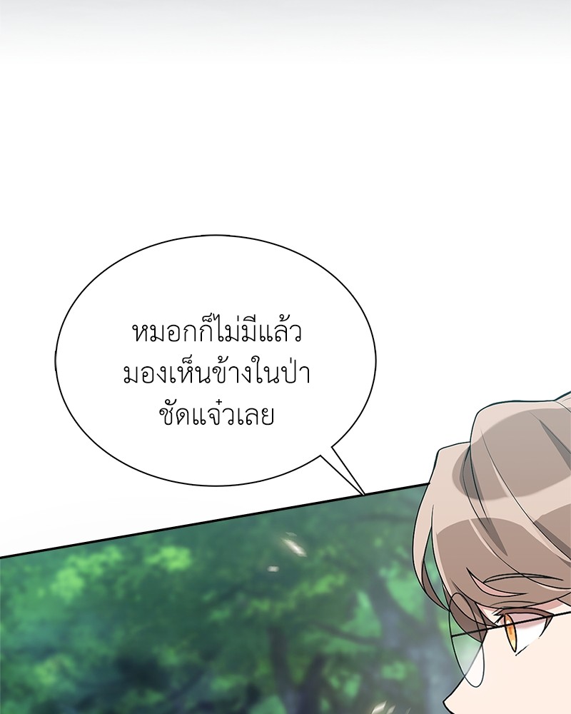 Hunter World’s Gardener ตอนที่ 3 แปลไทย page 151