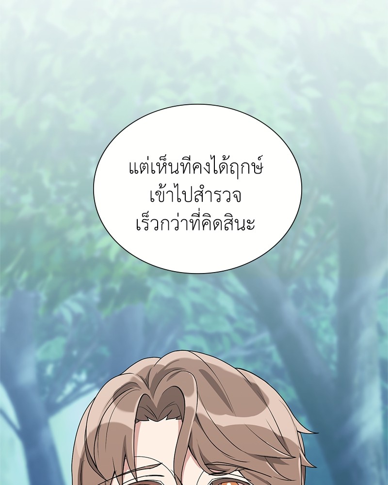 Hunter World’s Gardener ตอนที่ 3 แปลไทย page 154