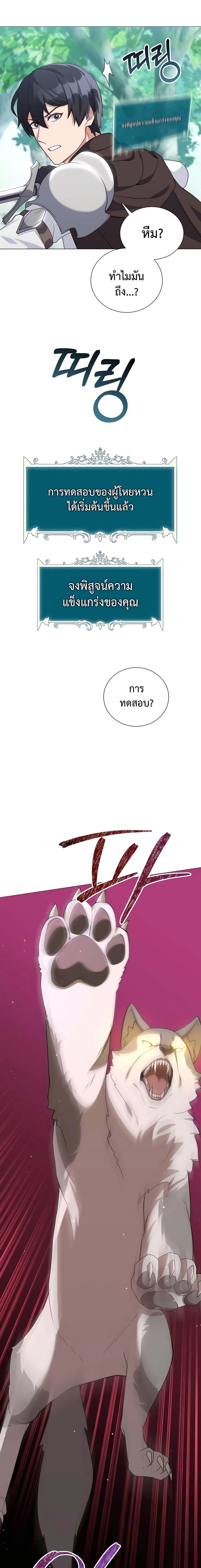 Hunter World’s Gardener ตอนที่ 32 แปลไทย page 13