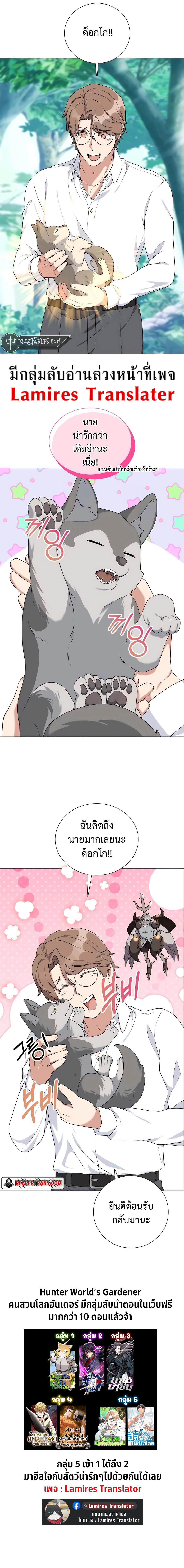 Hunter World’s Gardener ตอนที่ 33 แปลไทย page 13