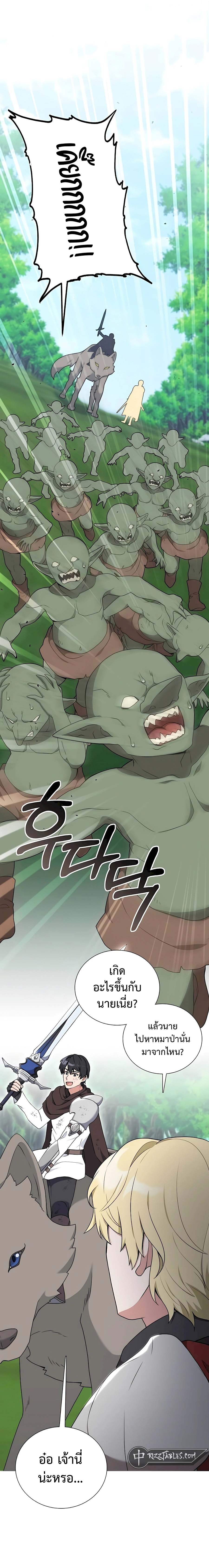 Hunter World’s Gardener ตอนที่ 34 แปลไทย page 7