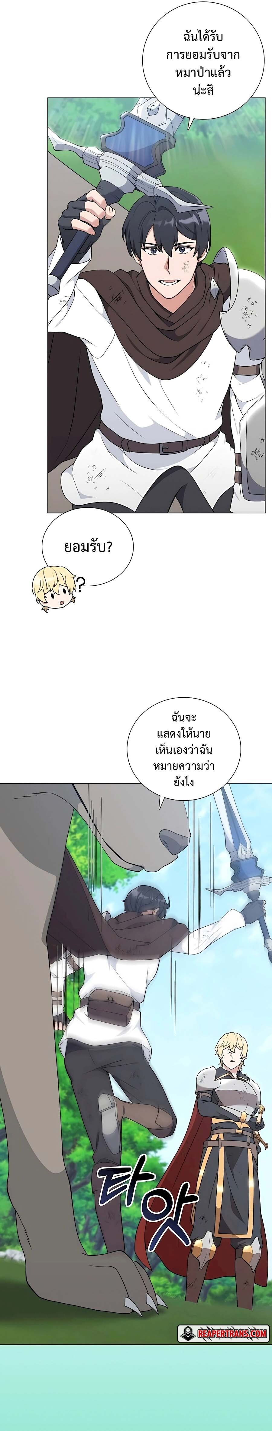 Hunter World’s Gardener ตอนที่ 34 แปลไทย page 8