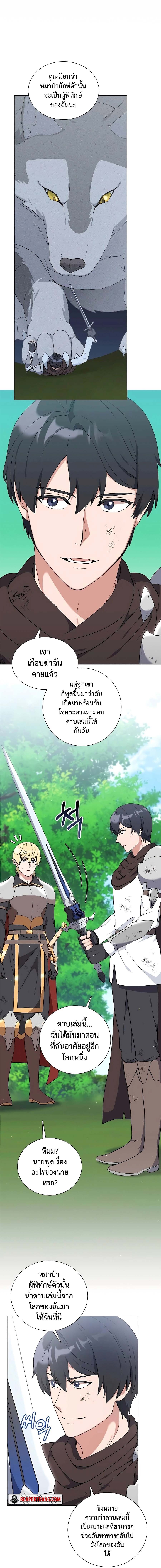 Hunter World’s Gardener ตอนที่ 34 แปลไทย page 10