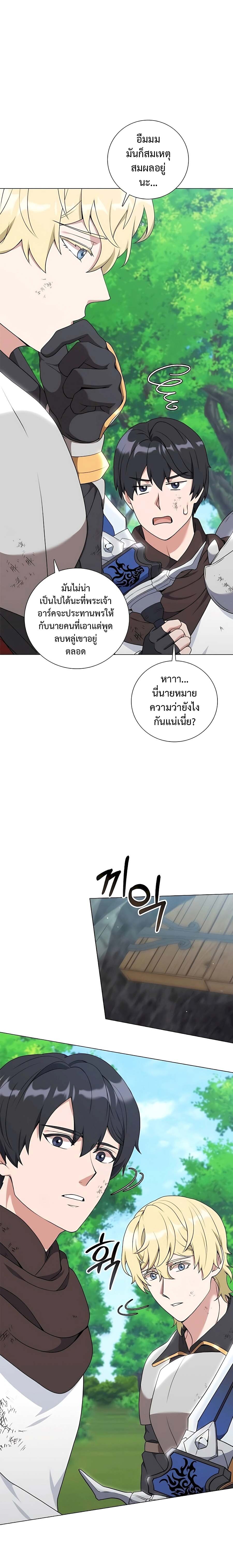 Hunter World’s Gardener ตอนที่ 34 แปลไทย page 11