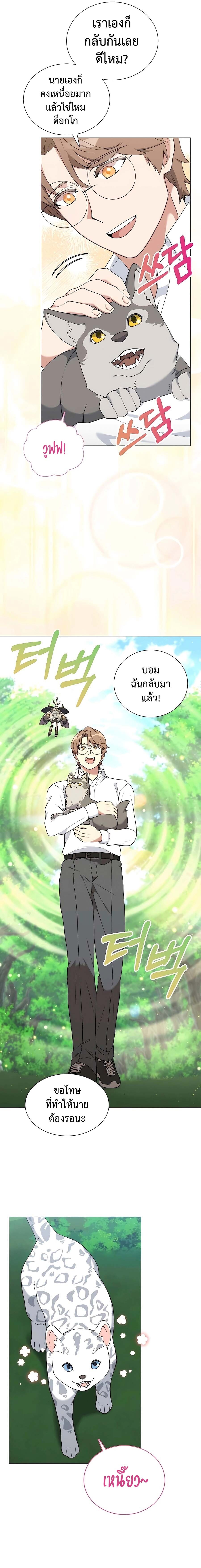 Hunter World’s Gardener ตอนที่ 34 แปลไทย page 15