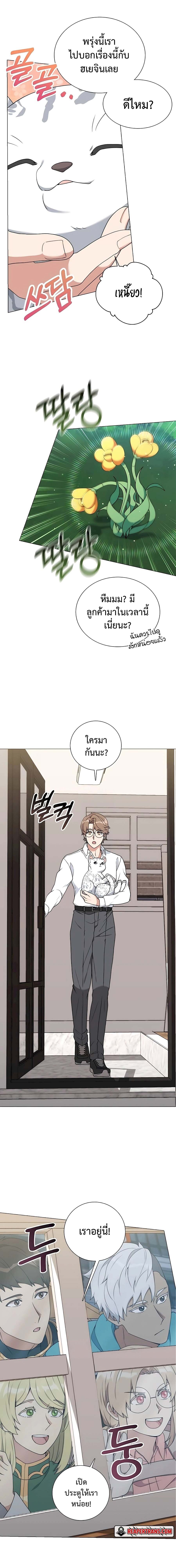 Hunter World’s Gardener ตอนที่ 34 แปลไทย page 18