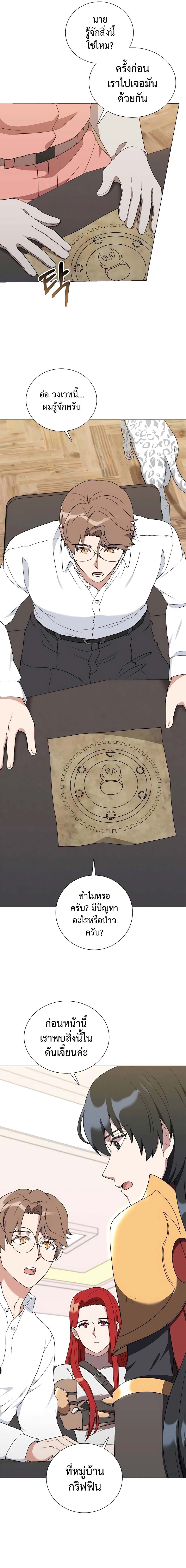 Hunter World’s Gardener ตอนที่ 34 แปลไทย page 21
