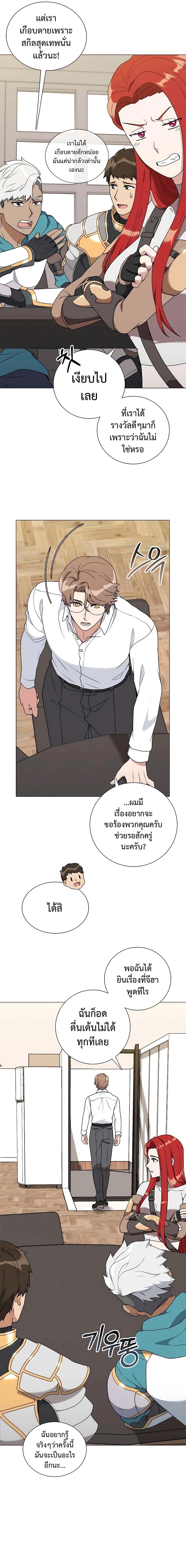 Hunter World’s Gardener ตอนที่ 34 แปลไทย page 23