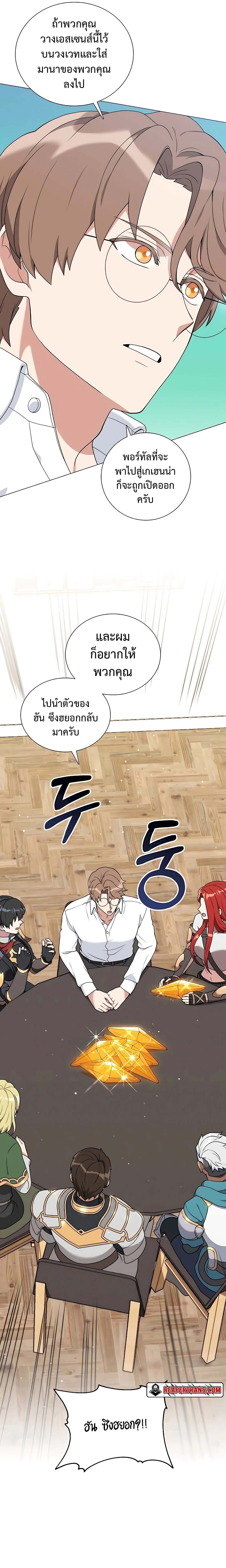 Hunter World’s Gardener ตอนที่ 34 แปลไทย page 26