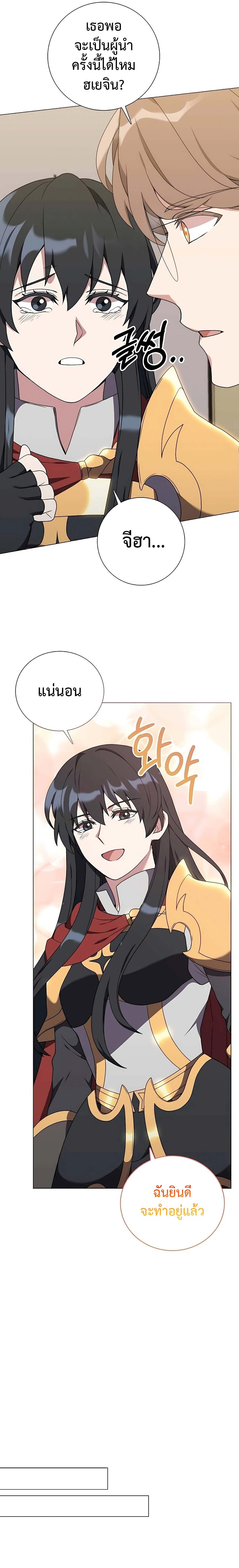 Hunter World’s Gardener ตอนที่ 34 แปลไทย page 27