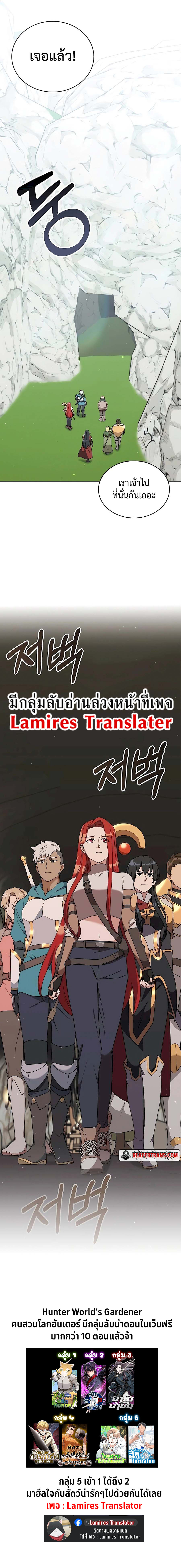 Hunter World’s Gardener ตอนที่ 34 แปลไทย page 28