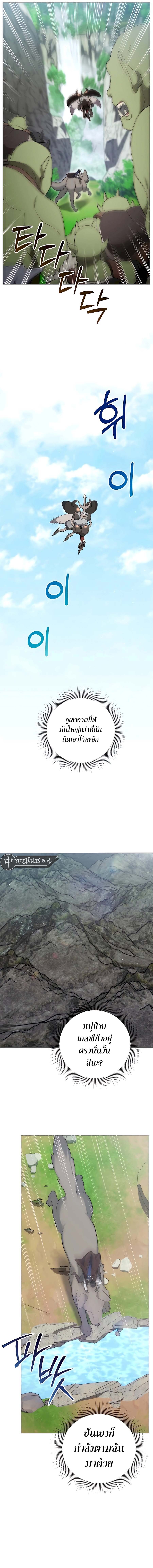 Hunter World’s Gardener ตอนที่ 35 แปลไทย page 8