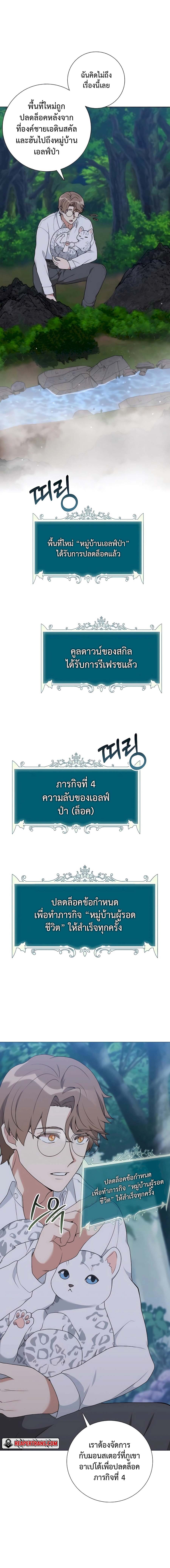 Hunter World’s Gardener ตอนที่ 36 แปลไทย page 12