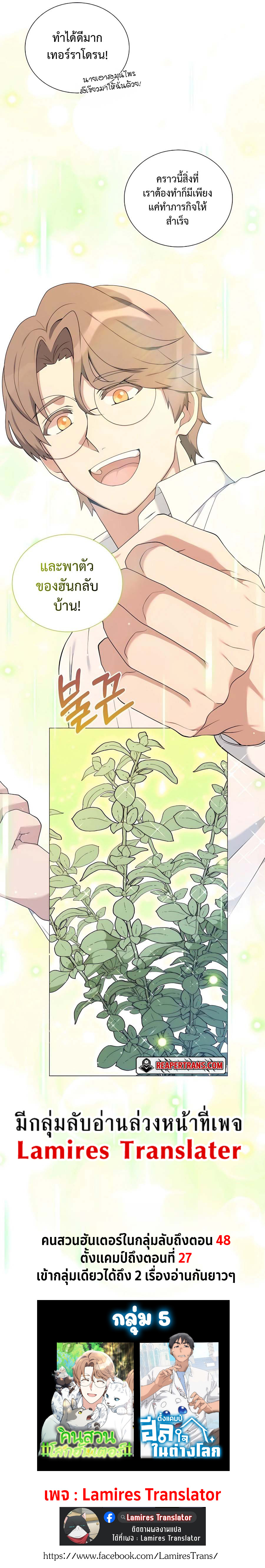 Hunter World’s Gardener ตอนที่ 36 แปลไทย page 15