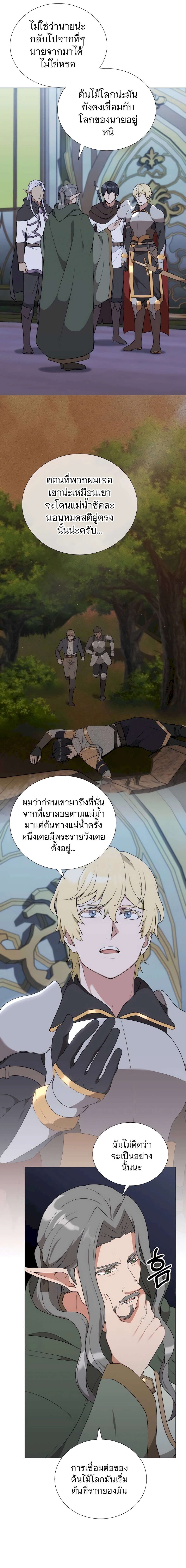 Hunter World’s Gardener ตอนที่ 37 แปลไทย page 2