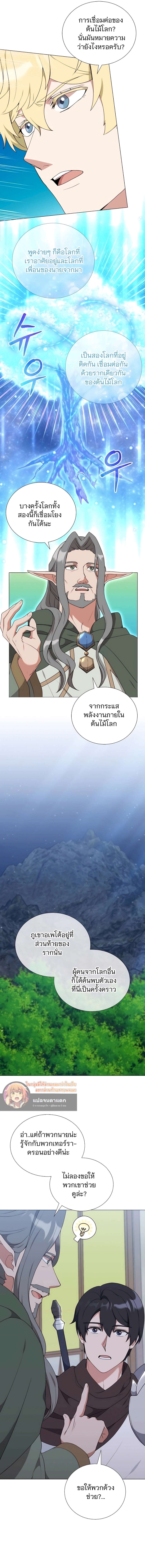 Hunter World’s Gardener ตอนที่ 37 แปลไทย page 3
