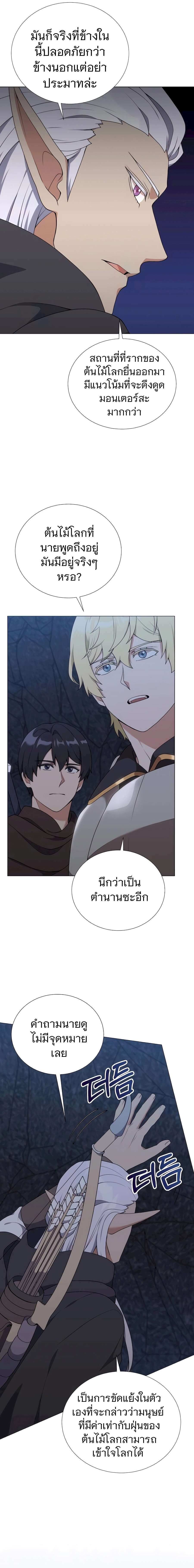 Hunter World’s Gardener ตอนที่ 37 แปลไทย page 9