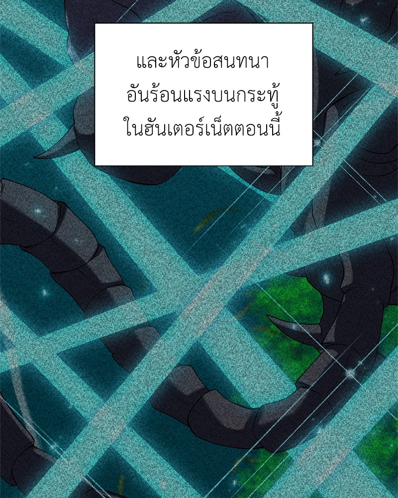 Hunter World’s Gardener ตอนที่ 4 แปลไทย page 3