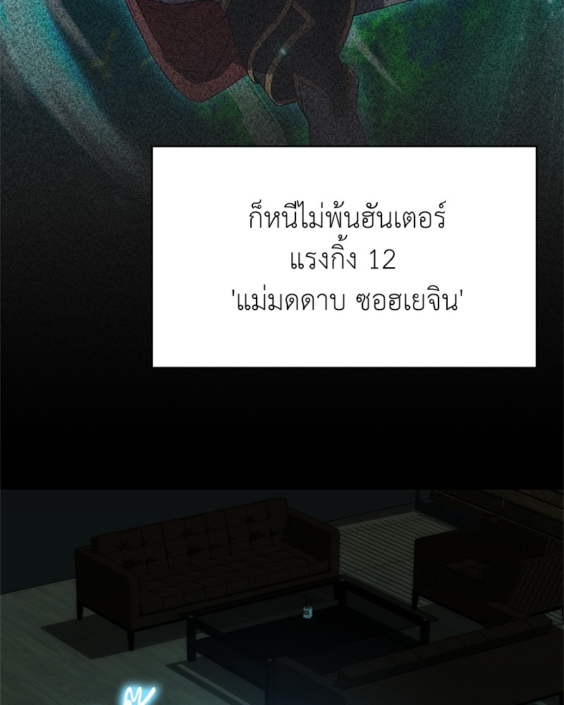 Hunter World’s Gardener ตอนที่ 4 แปลไทย page 5