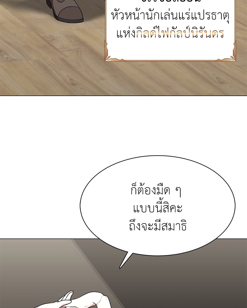 Hunter World’s Gardener ตอนที่ 4 แปลไทย page 22